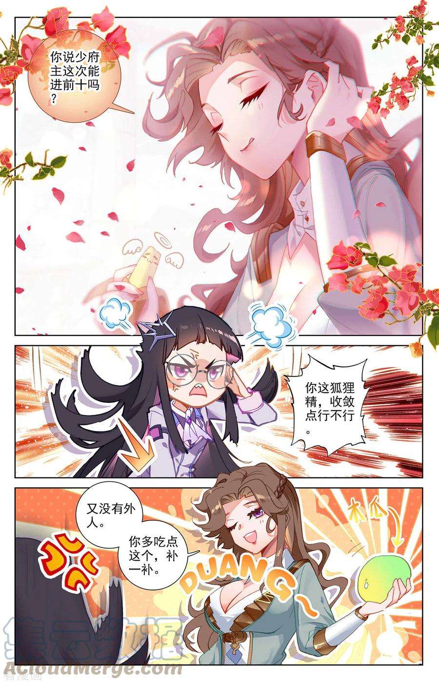 万相之王27话下 撞见师箜