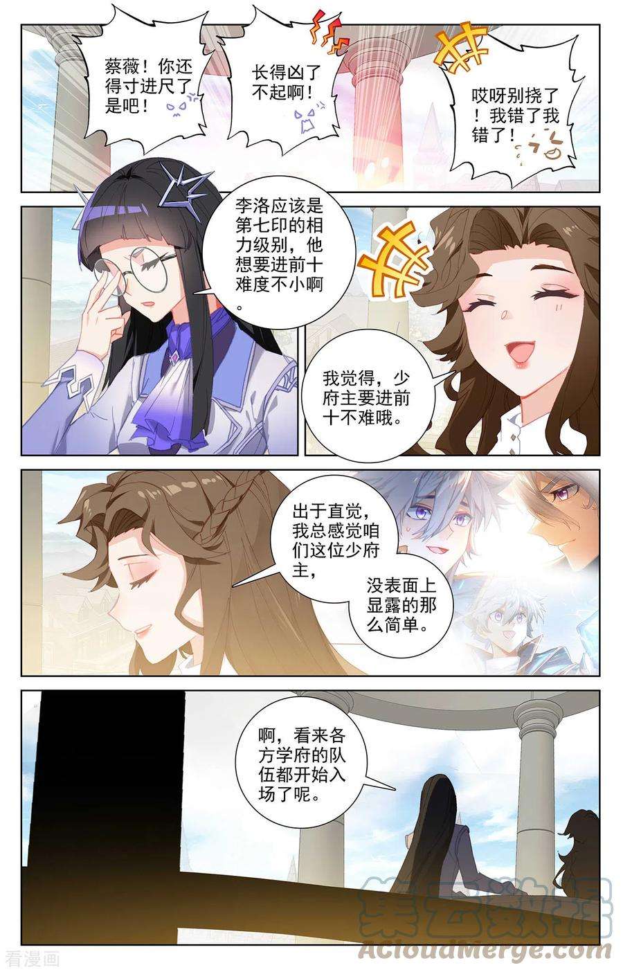 万相之王27话下 撞见师箜