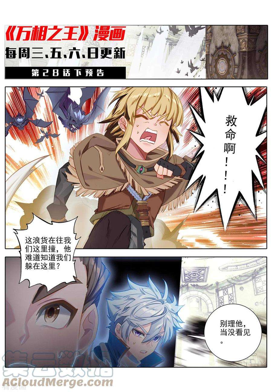 万相之王28话上 大考开幕