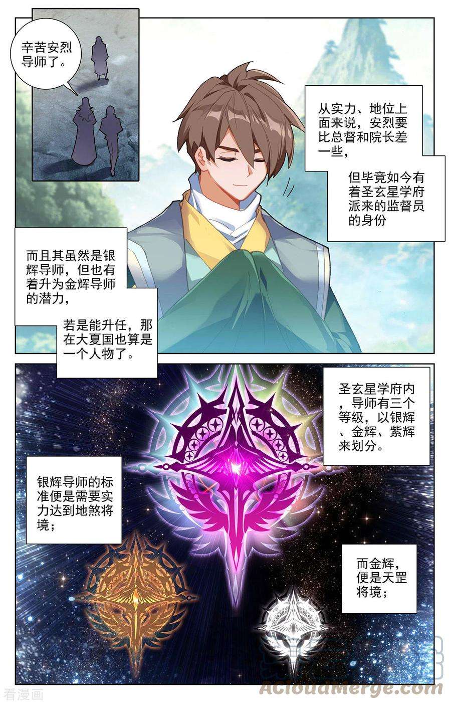 万相之王28话上 大考开幕