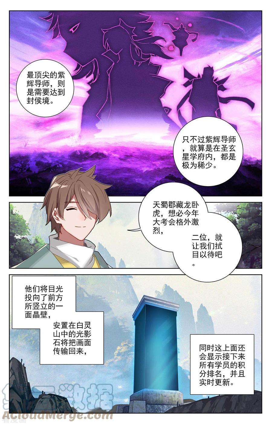 万相之王28话上 大考开幕