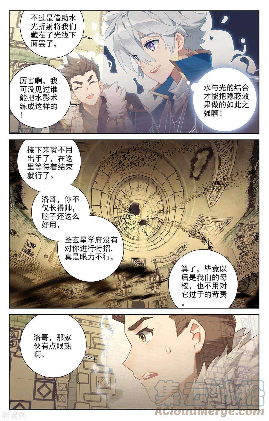 万相之王28话上 大考开幕