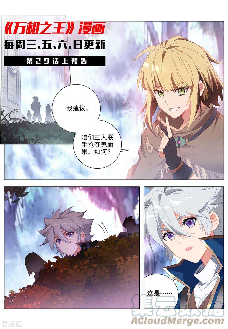 万相之王28话下 大考开幕