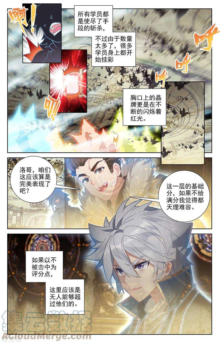 万相之王28话下 大考开幕
