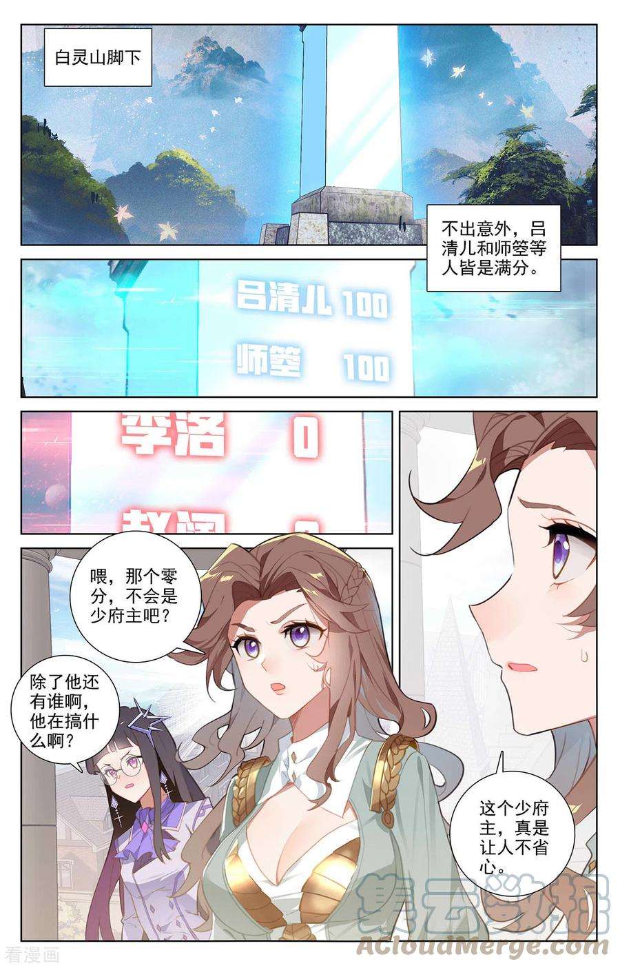 万相之王28话下 大考开幕