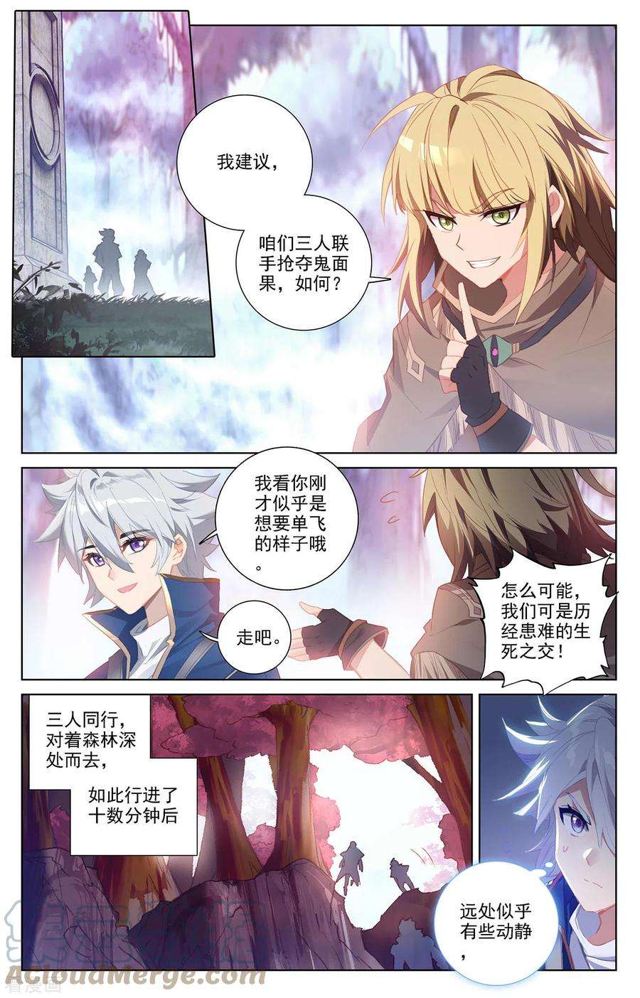 万相之王29话上 鬼面魔藤