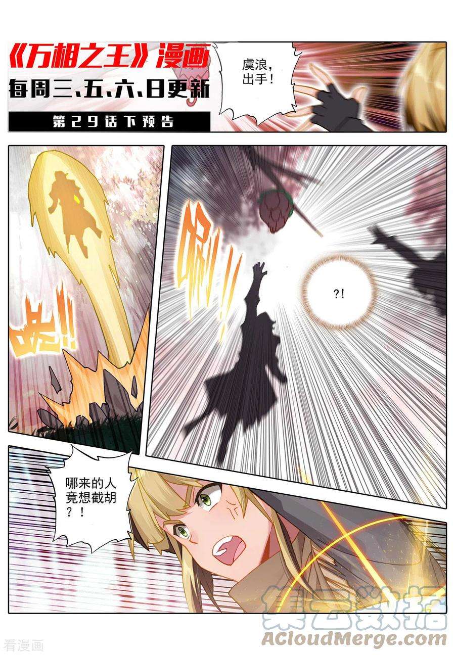 万相之王29话上 鬼面魔藤