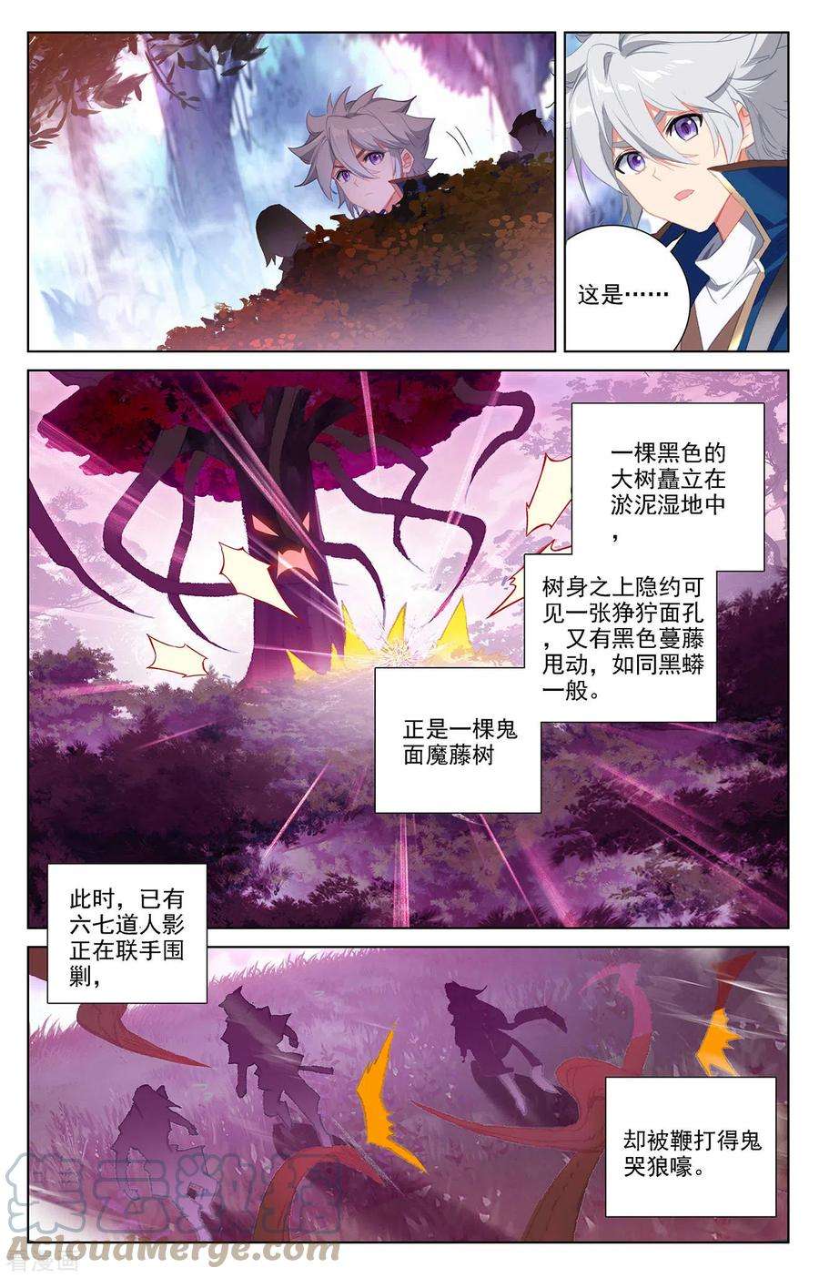 万相之王29话上 鬼面魔藤