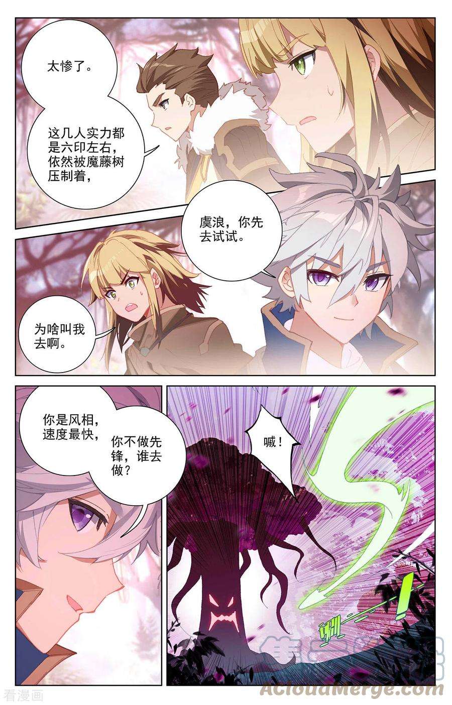 万相之王29话上 鬼面魔藤