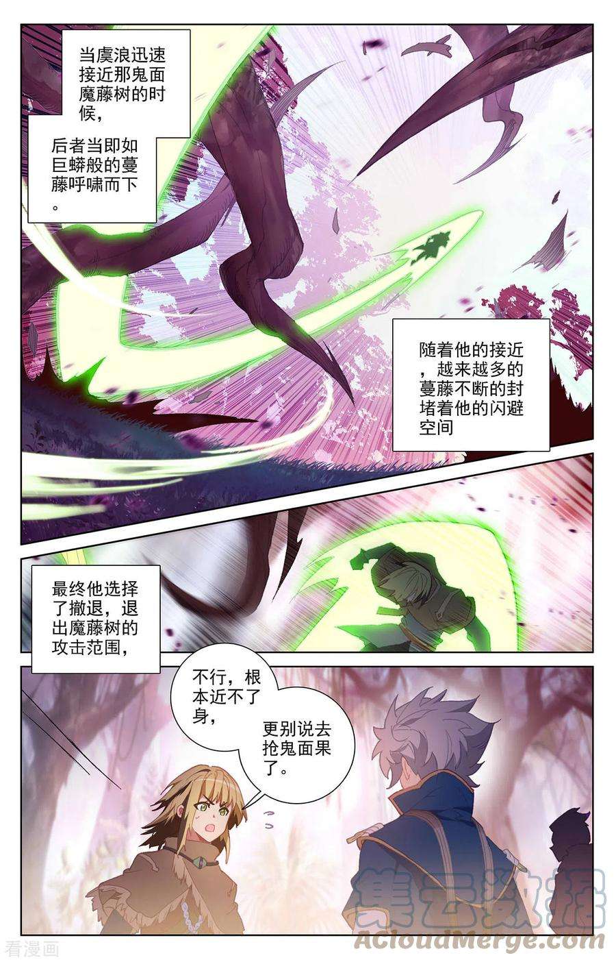 万相之王29话上 鬼面魔藤