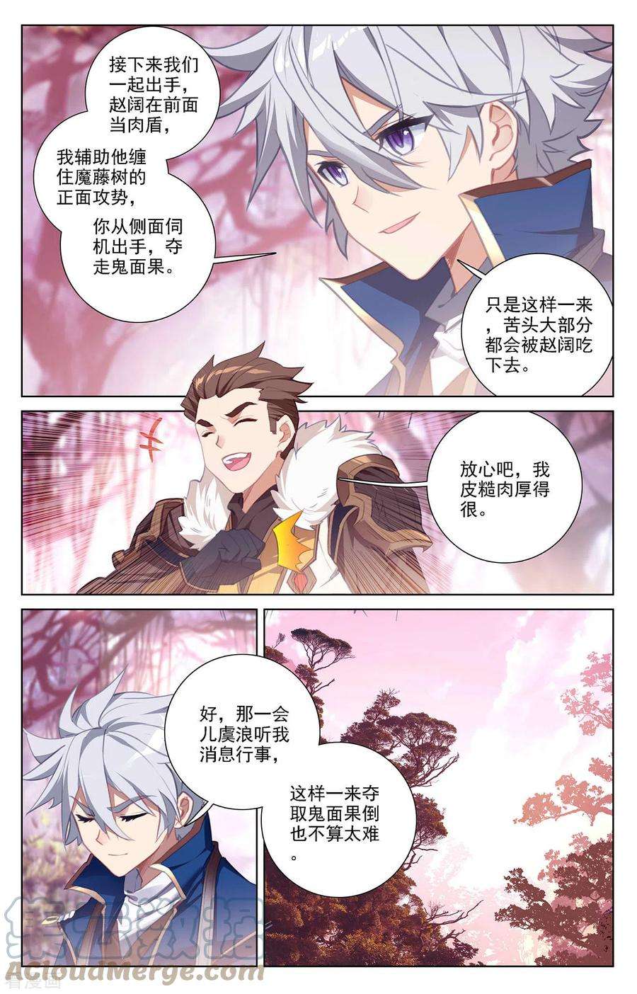 万相之王29话上 鬼面魔藤
