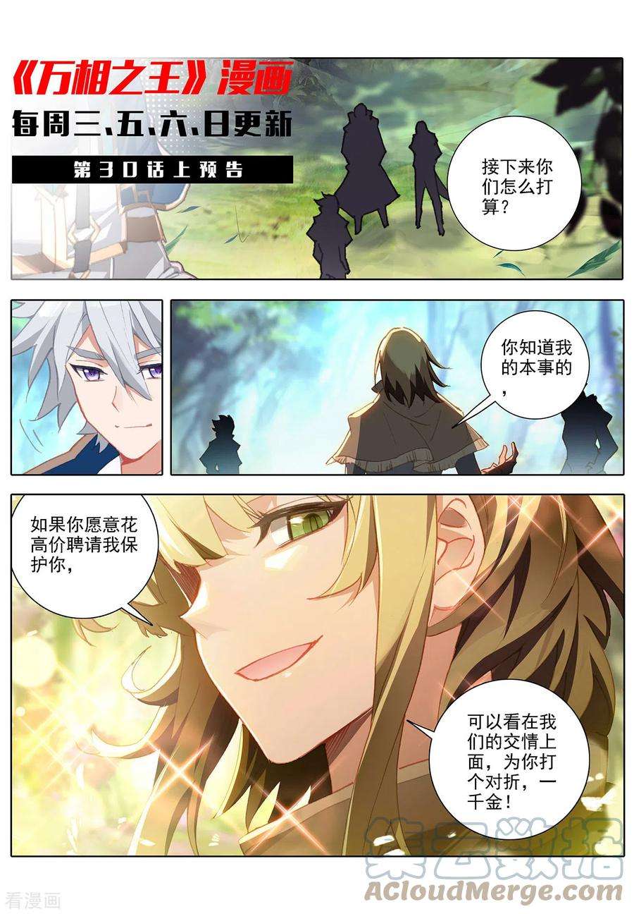 万相之王29话下 鬼面魔藤