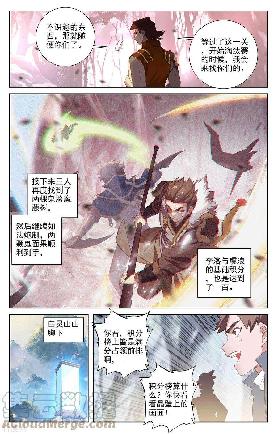 万相之王29话下 鬼面魔藤