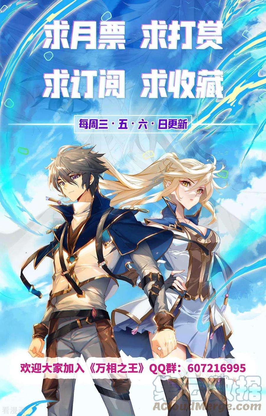 万相之王29话下 鬼面魔藤