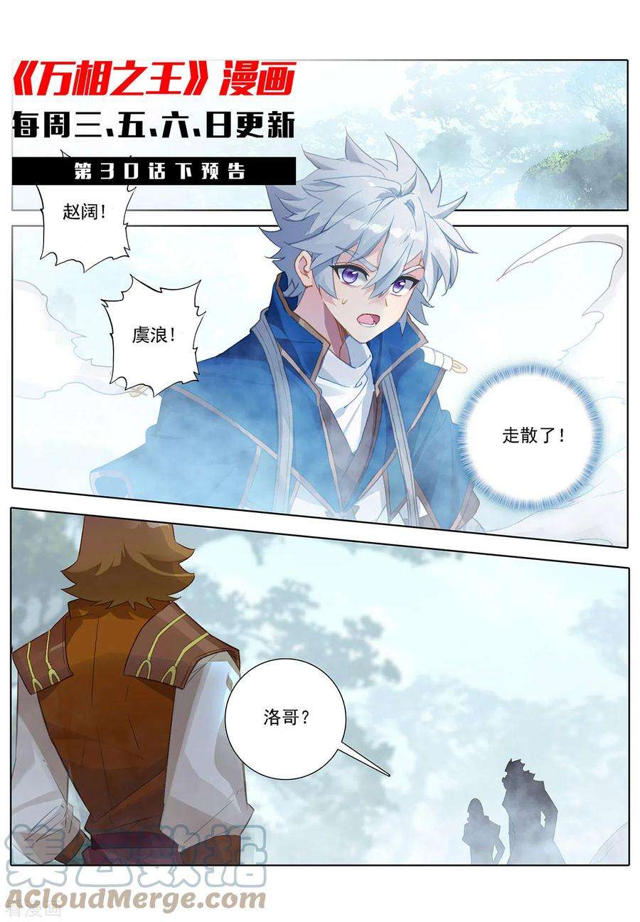 万相之王30话上 钓鱼