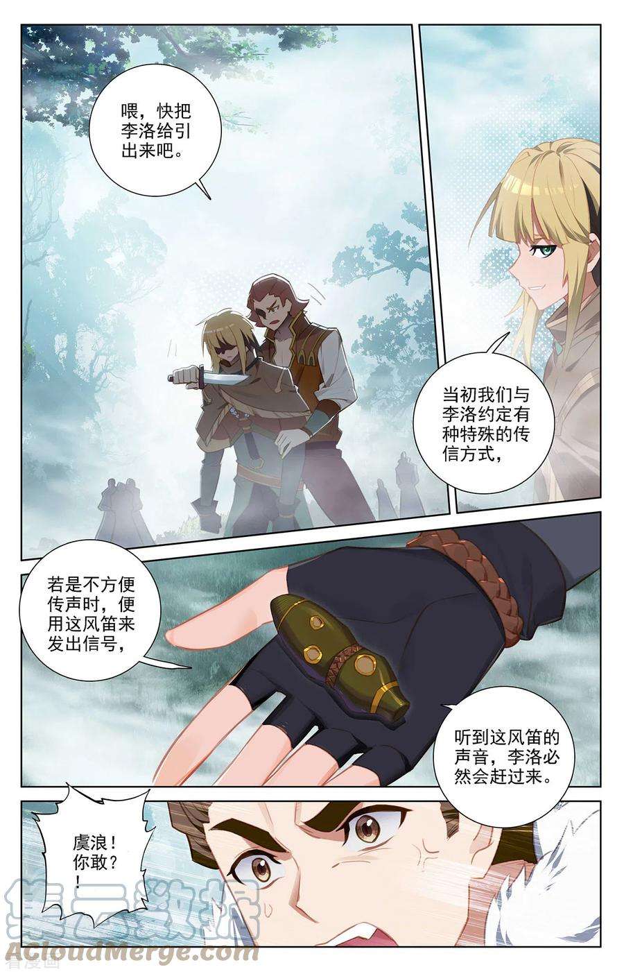万相之王31话上 引诱李洛