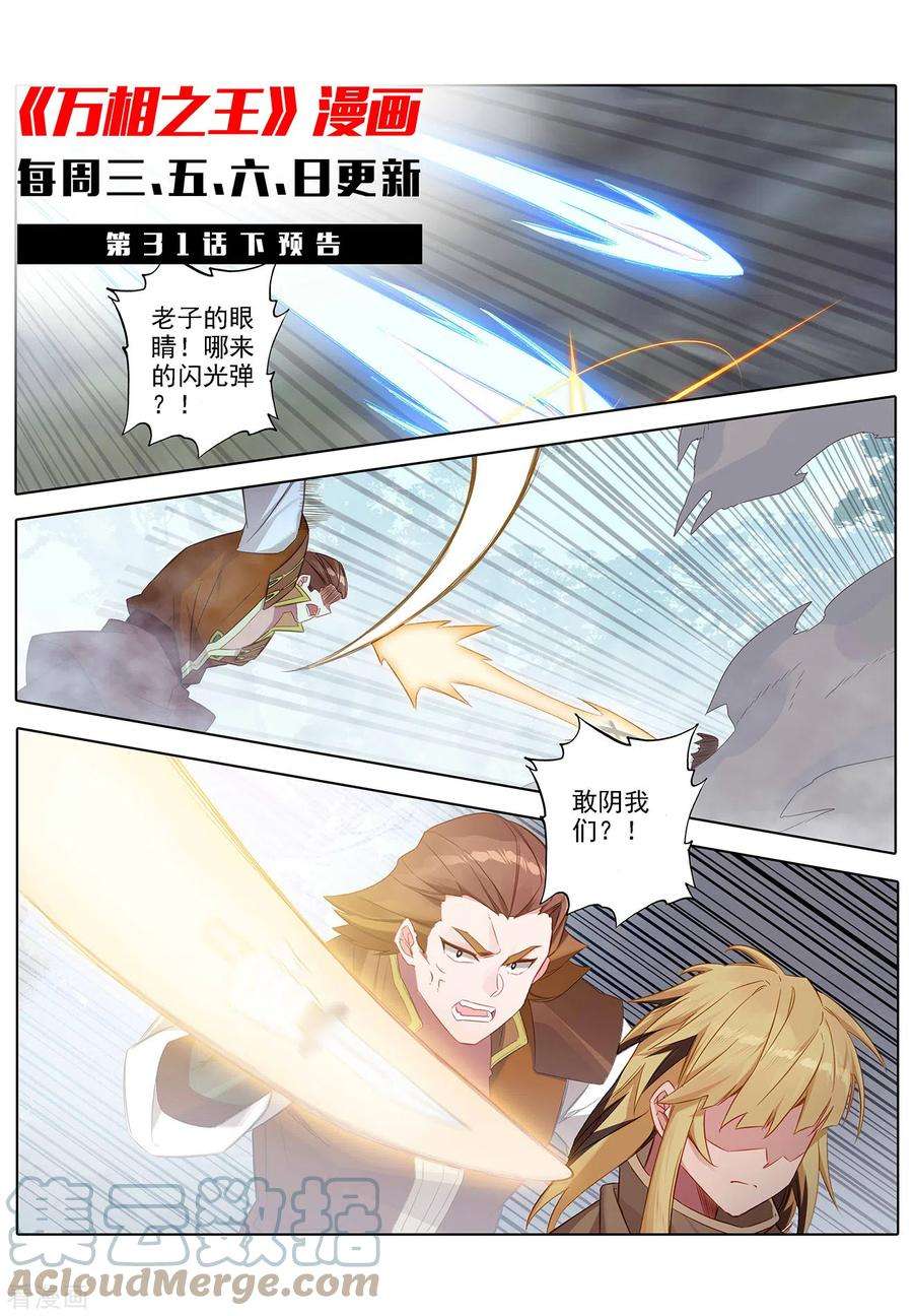 万相之王31话上 引诱李洛