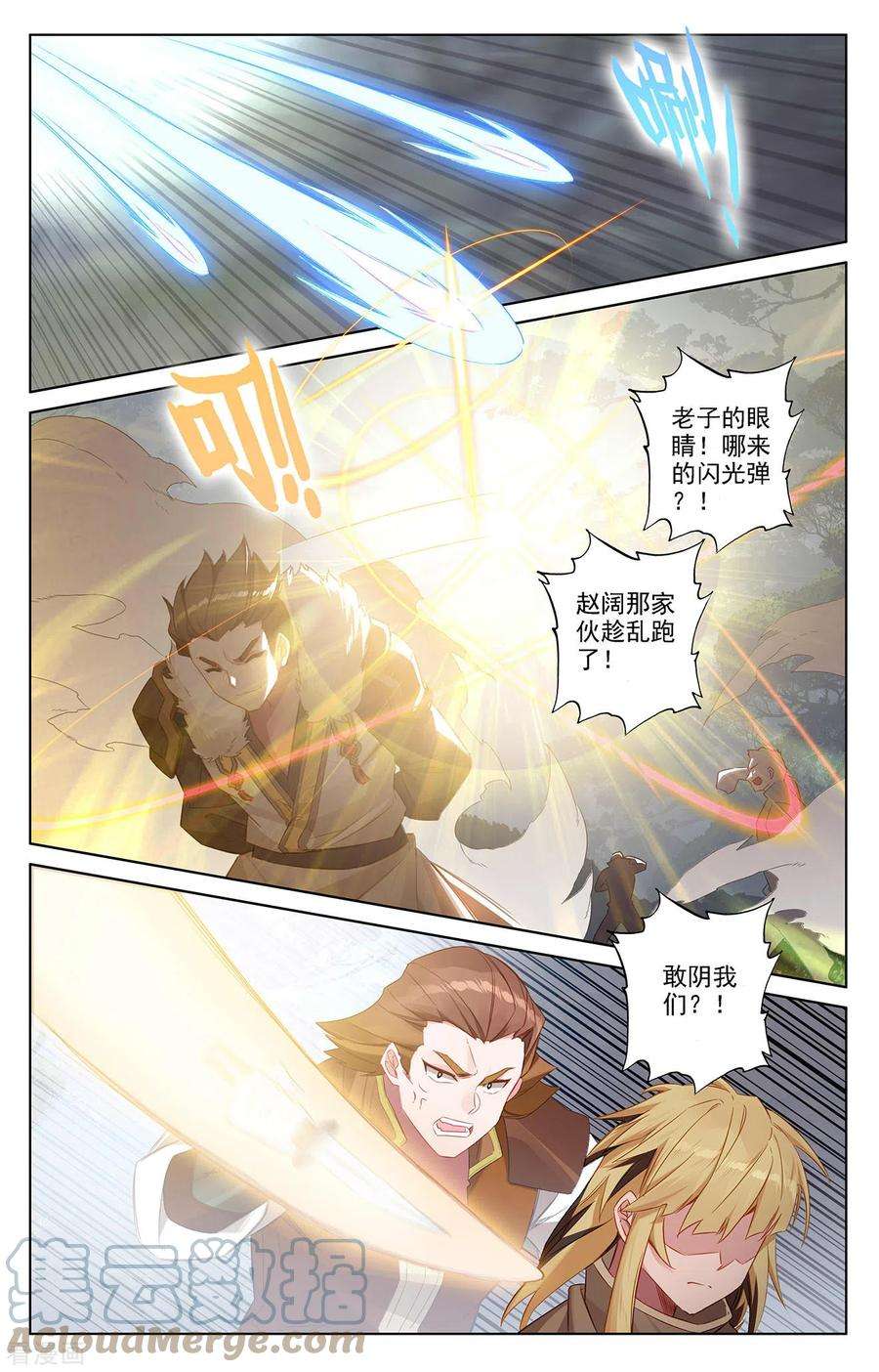 万相之王31话下 引诱李洛
