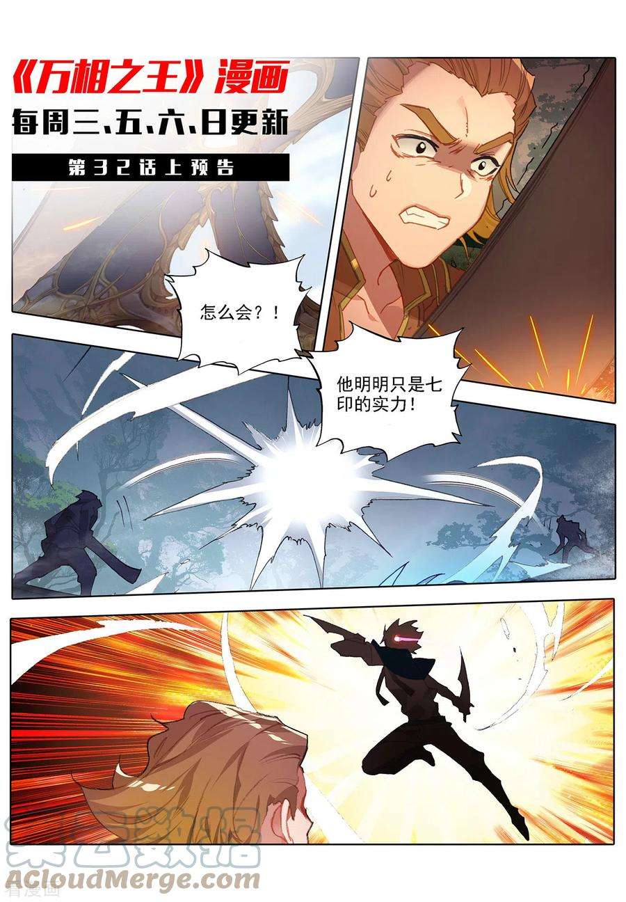 万相之王31话下 引诱李洛