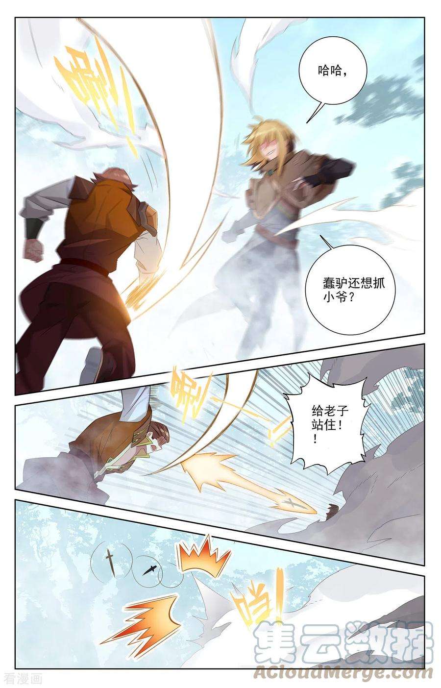 万相之王31话下 引诱李洛