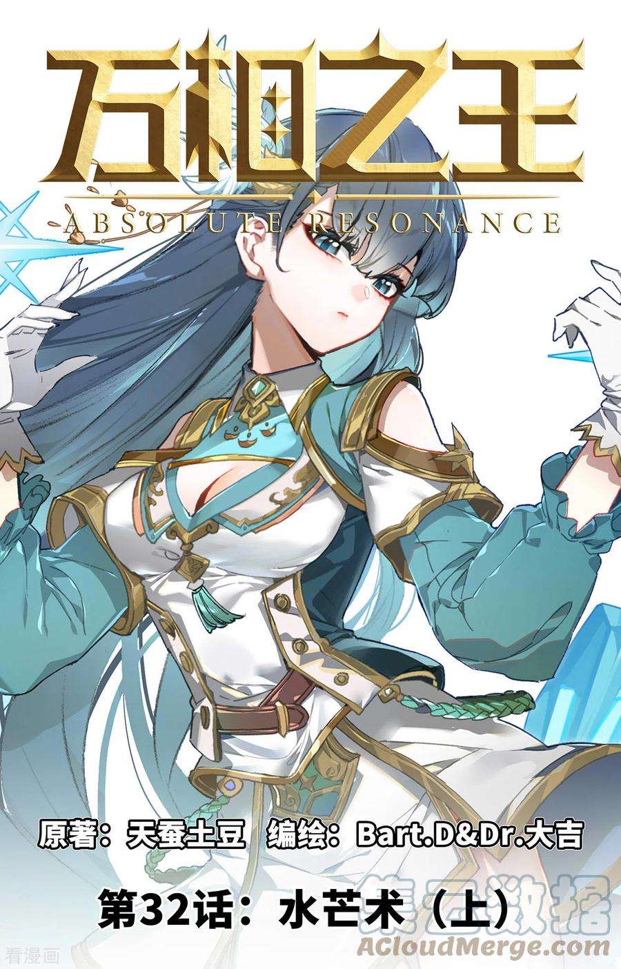 万相之王32话上 水芒术