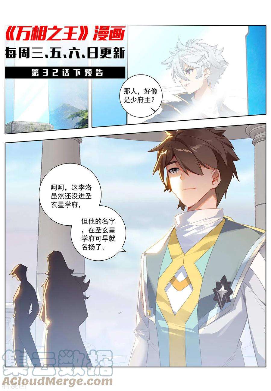 万相之王32话上 水芒术