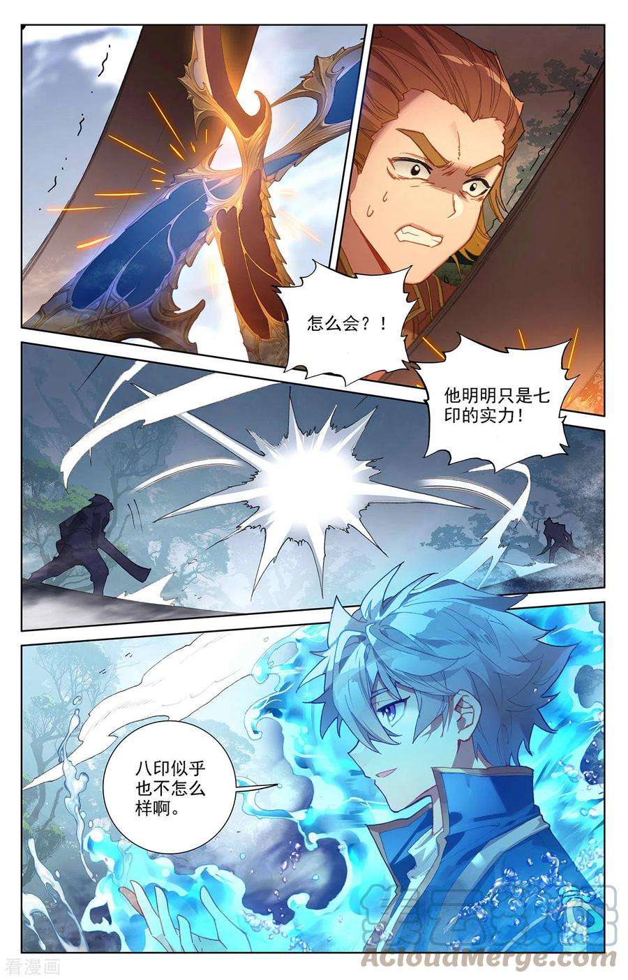 万相之王32话上 水芒术