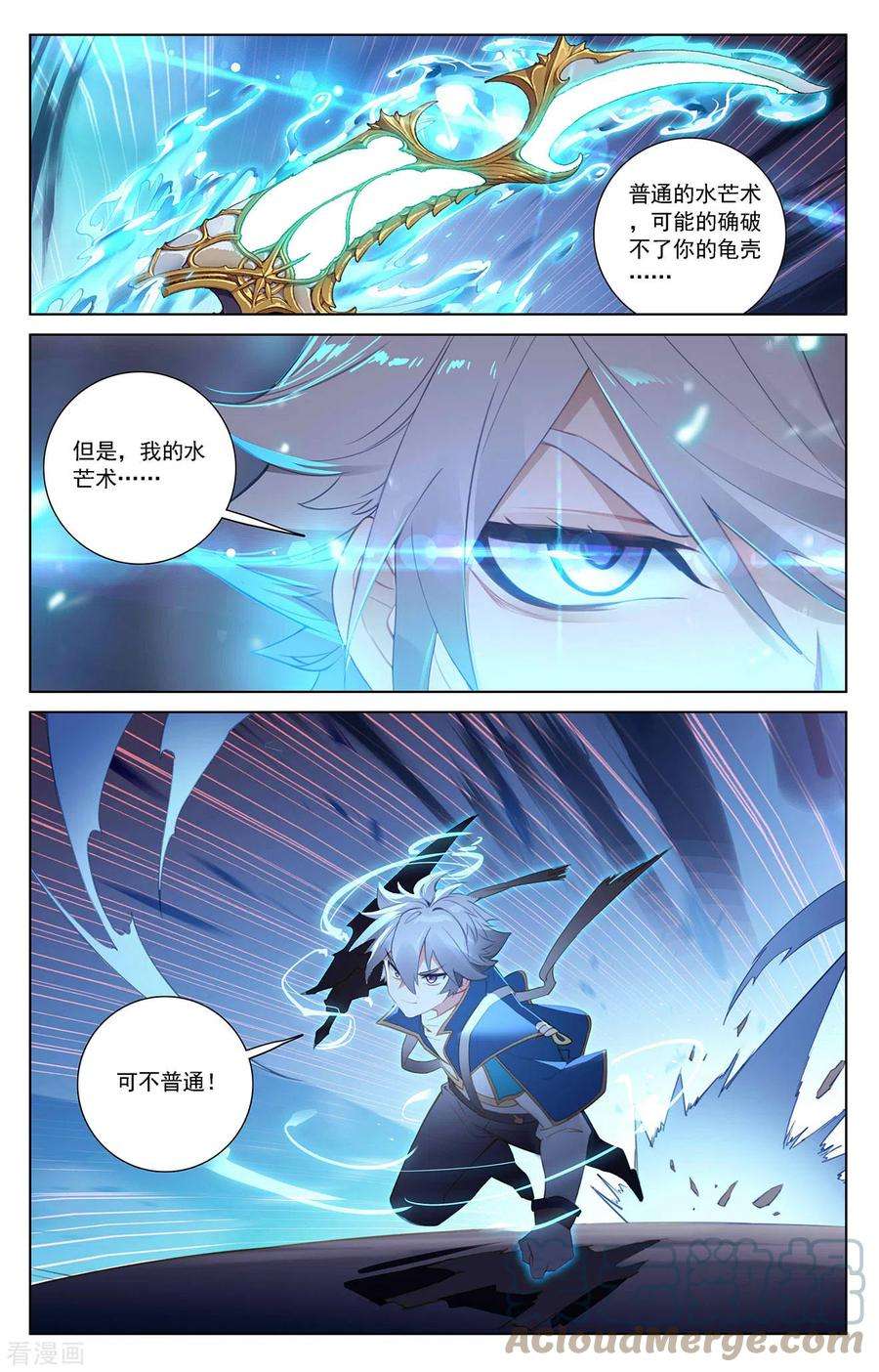 万相之王32话上 水芒术