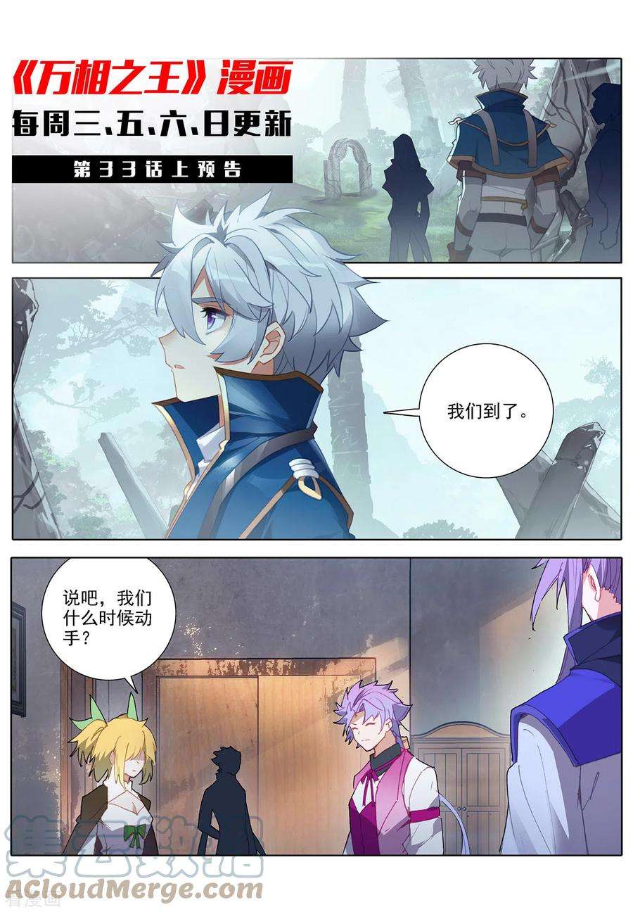 万相之王32话下 水芒术