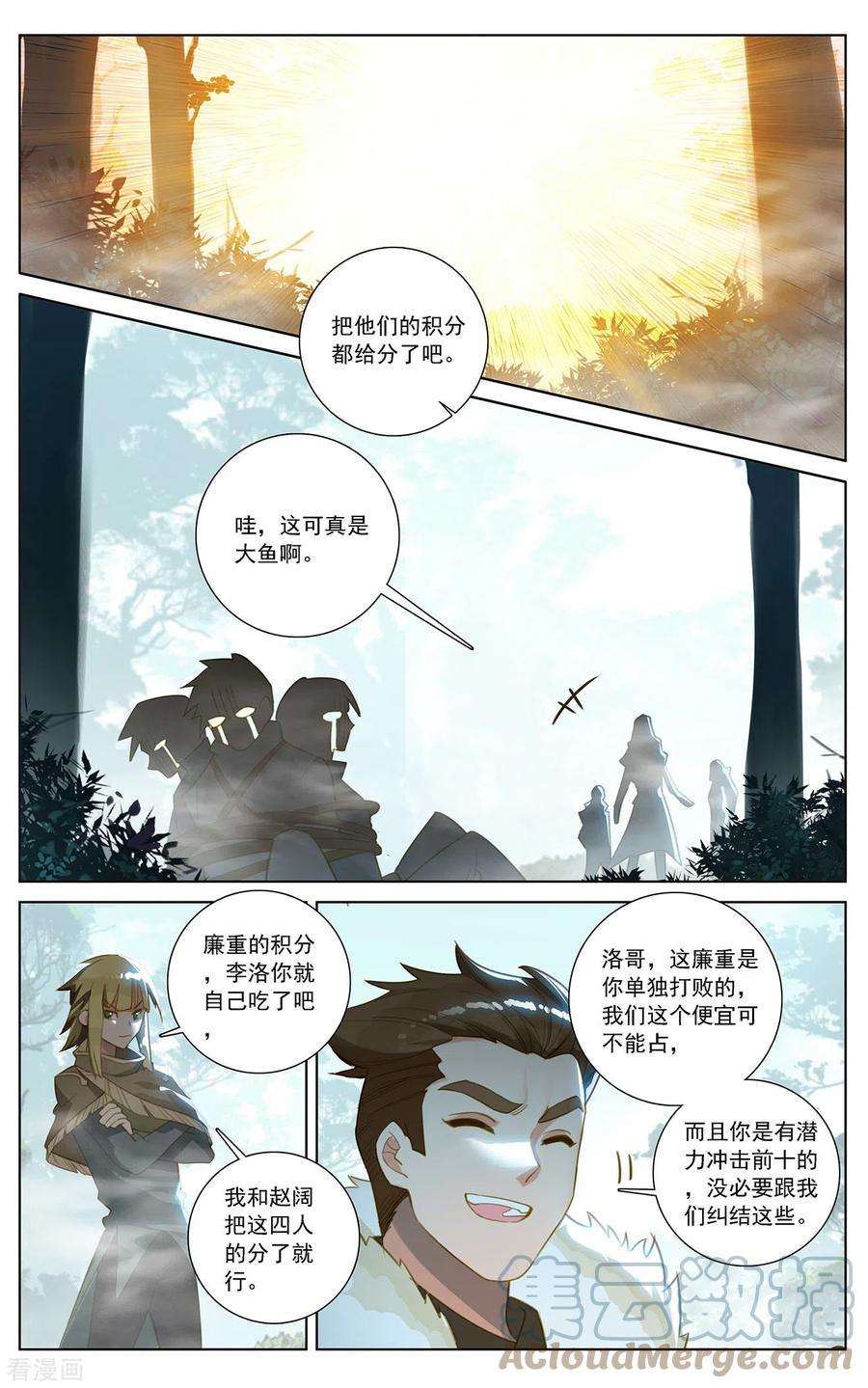 万相之王32话下 水芒术