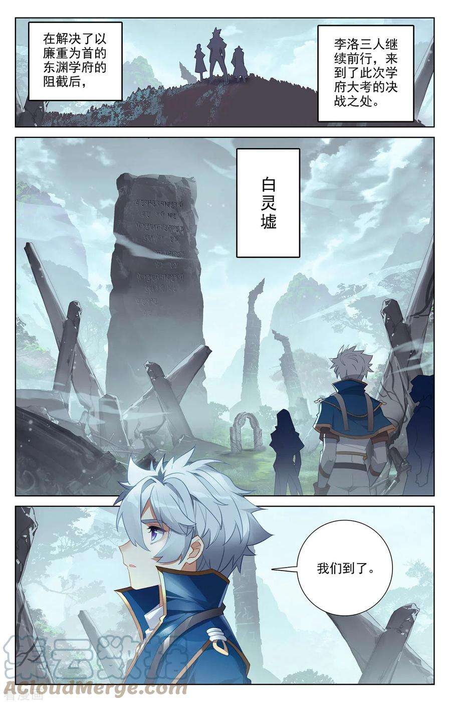 万相之王33话上 白灵墟