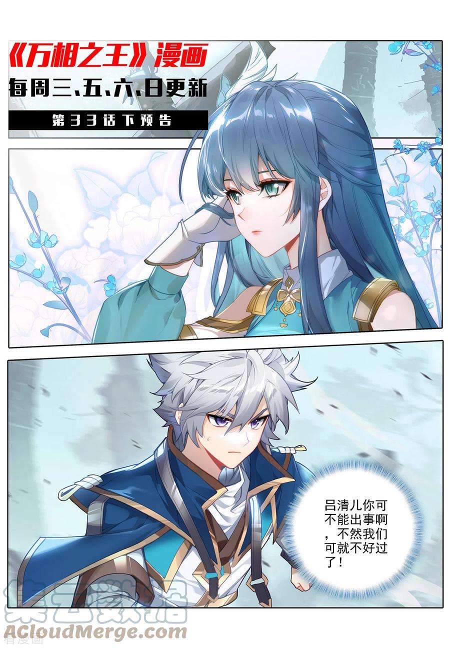 万相之王33话上 白灵墟