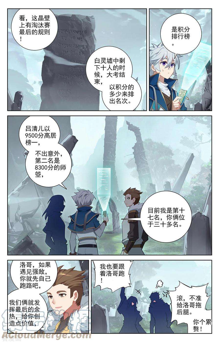 万相之王33话上 白灵墟