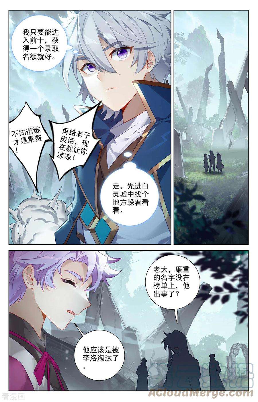 万相之王33话上 白灵墟
