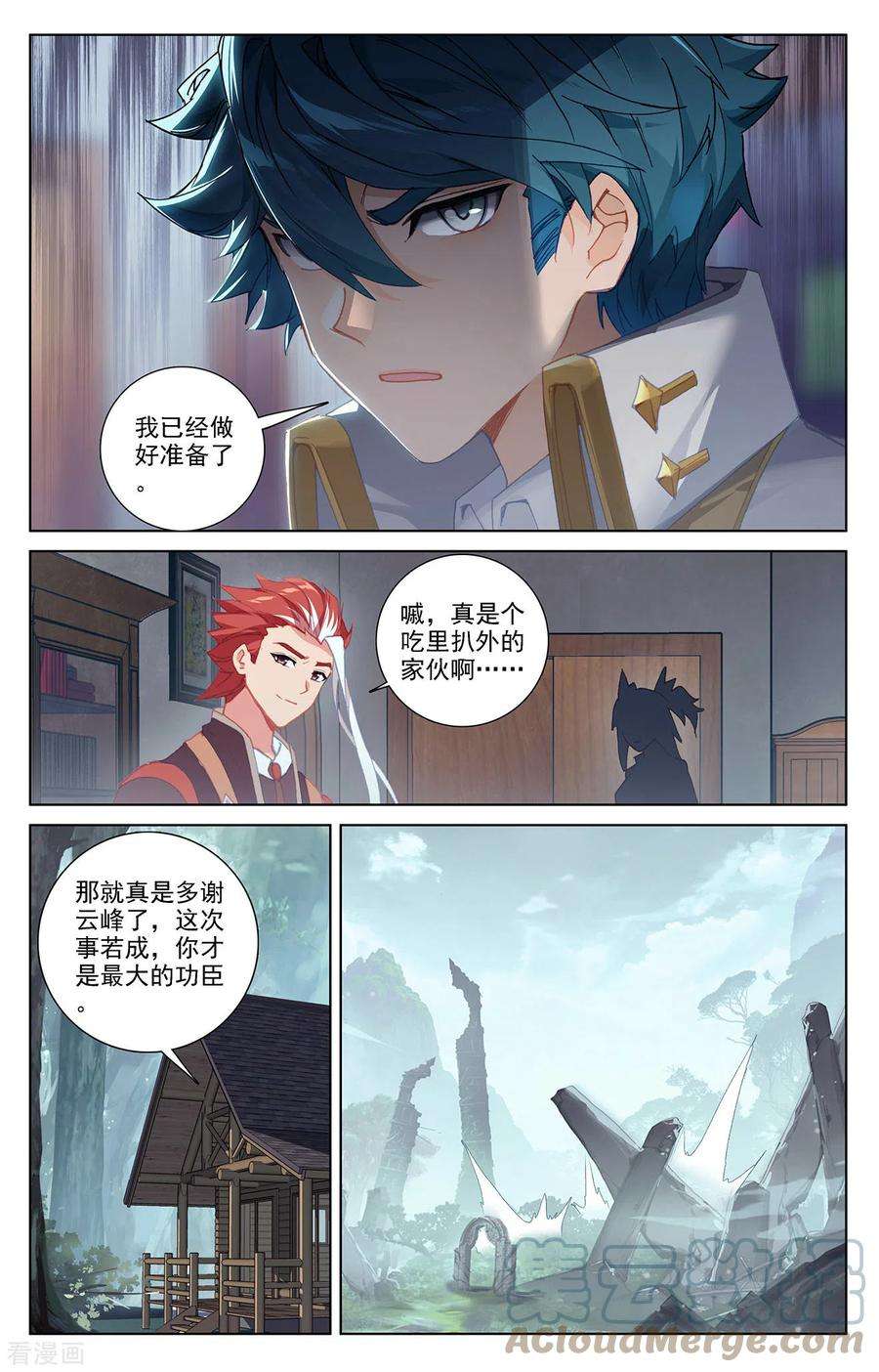 万相之王33话上 白灵墟