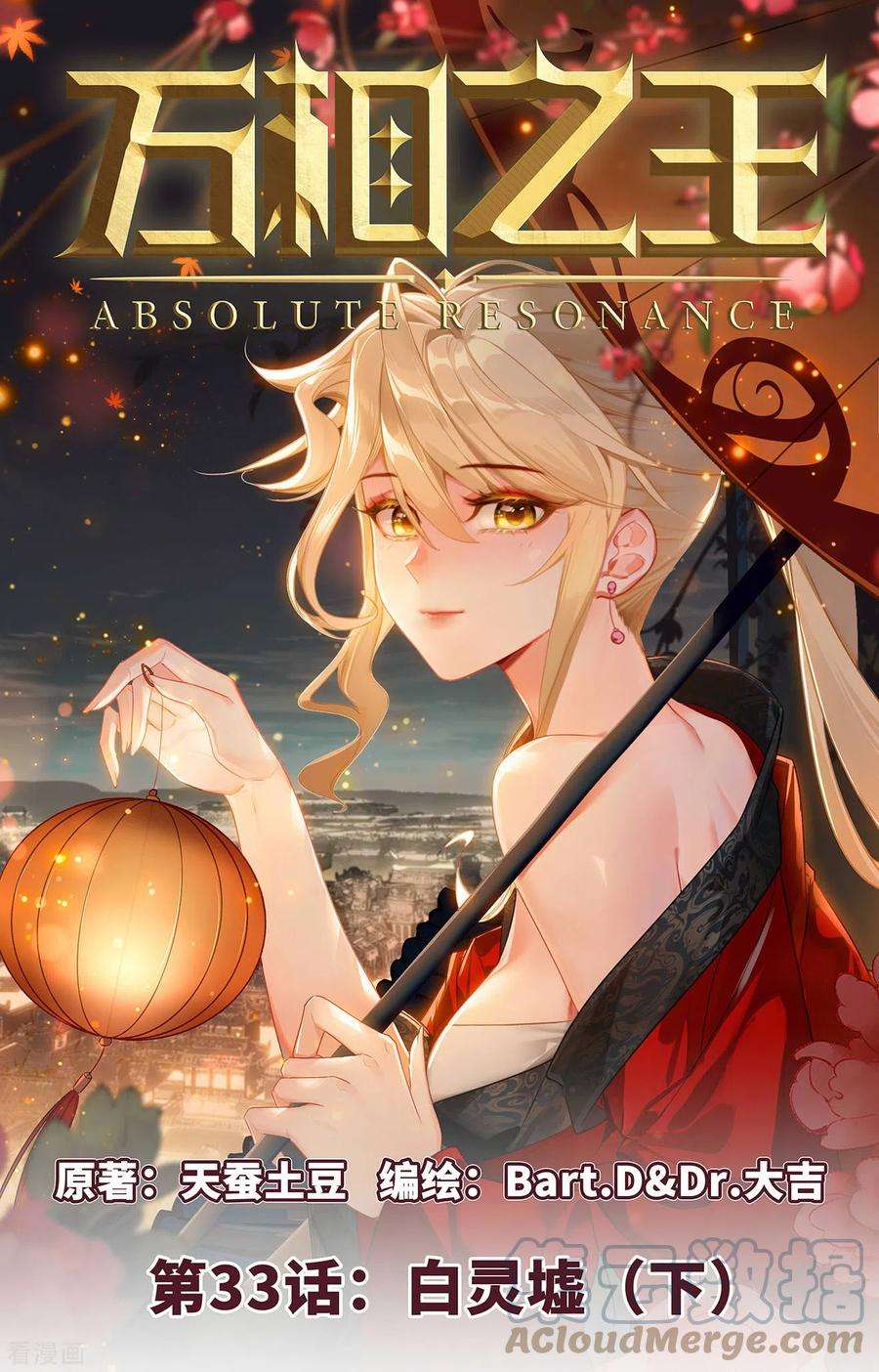 万相之王33话下 白灵墟
