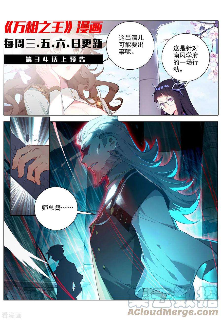 万相之王33话下 白灵墟