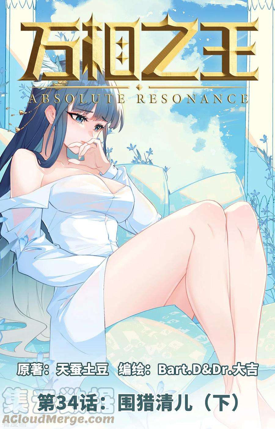 万相之王34话下 围猎清儿