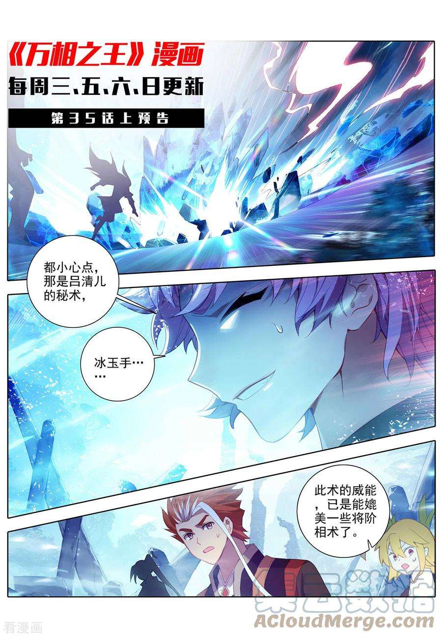 万相之王34话下 围猎清儿