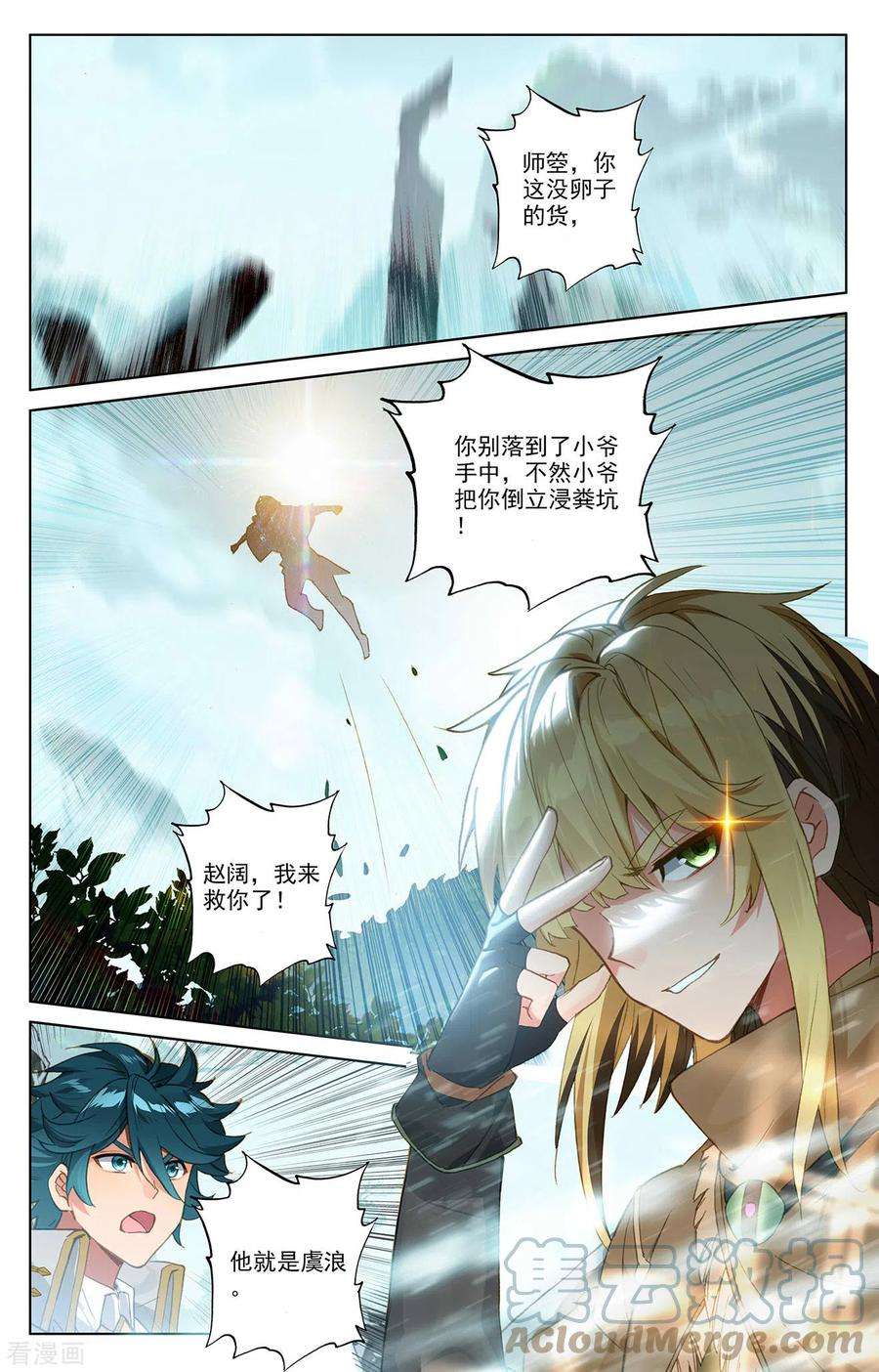万相之王36话下 英雄救美