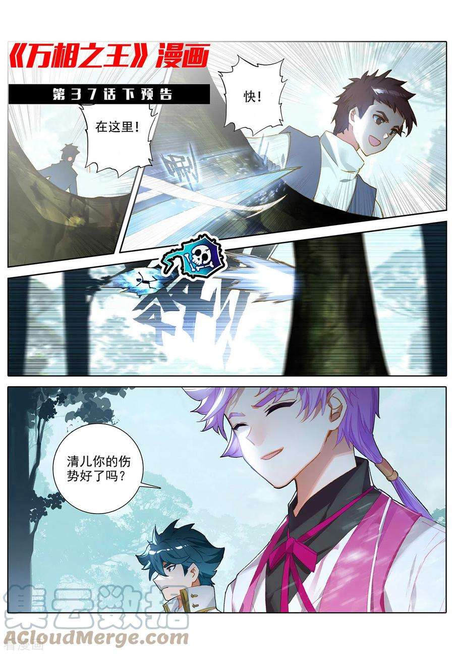 万相之王37话上 我好了