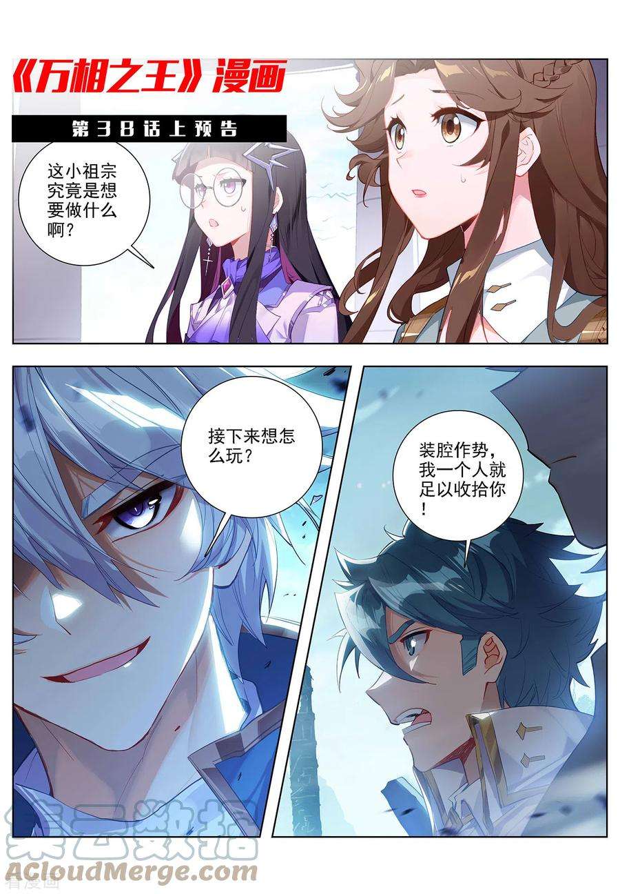 万相之王37话下 我好了