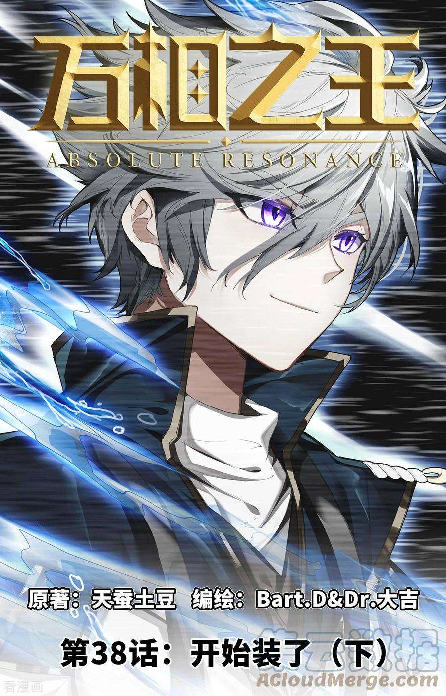 万相之王38话下 开始装了