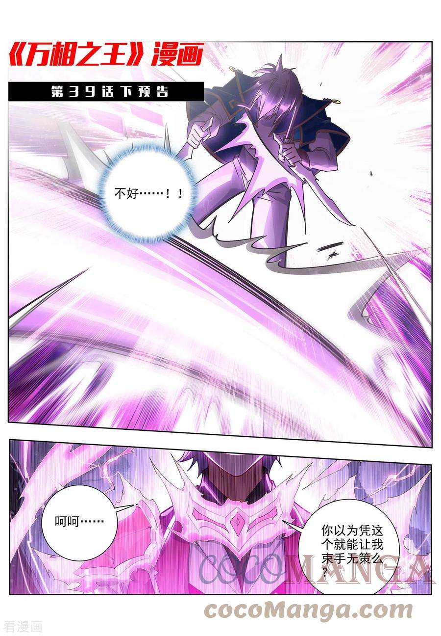 万相之王39话上 大战师箜