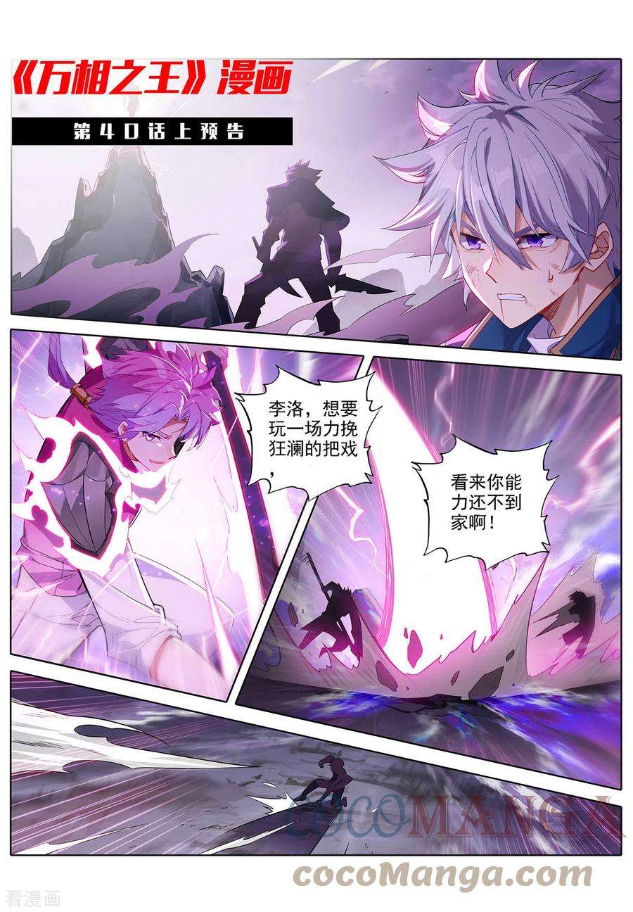 万相之王39话下 大战师箜