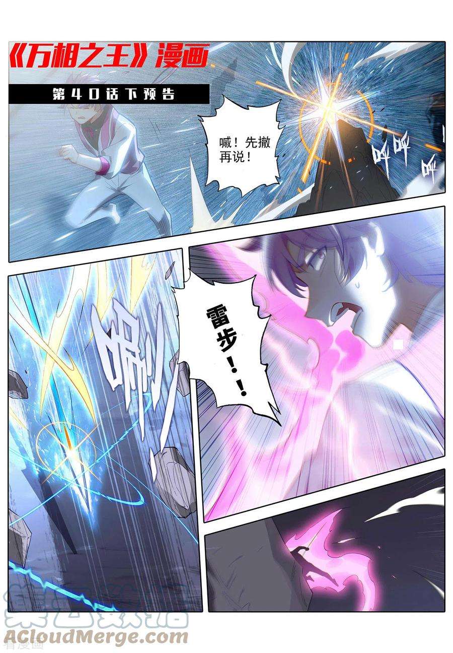 万相之王40话上 李洛的箭