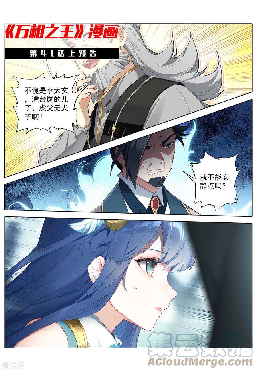万相之王40话下 李洛的箭