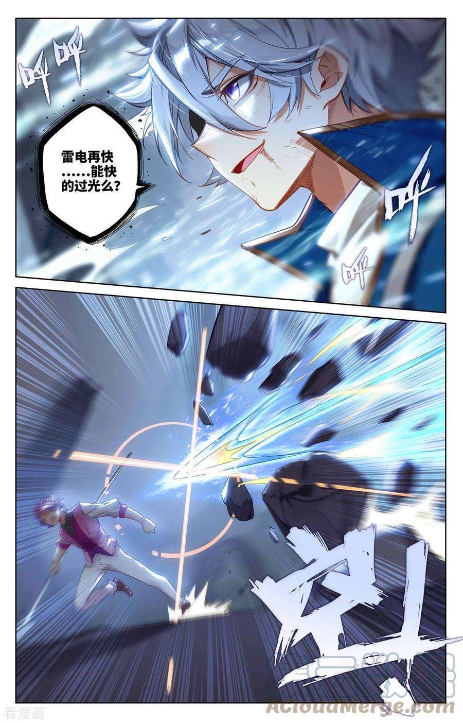 万相之王40话下 李洛的箭