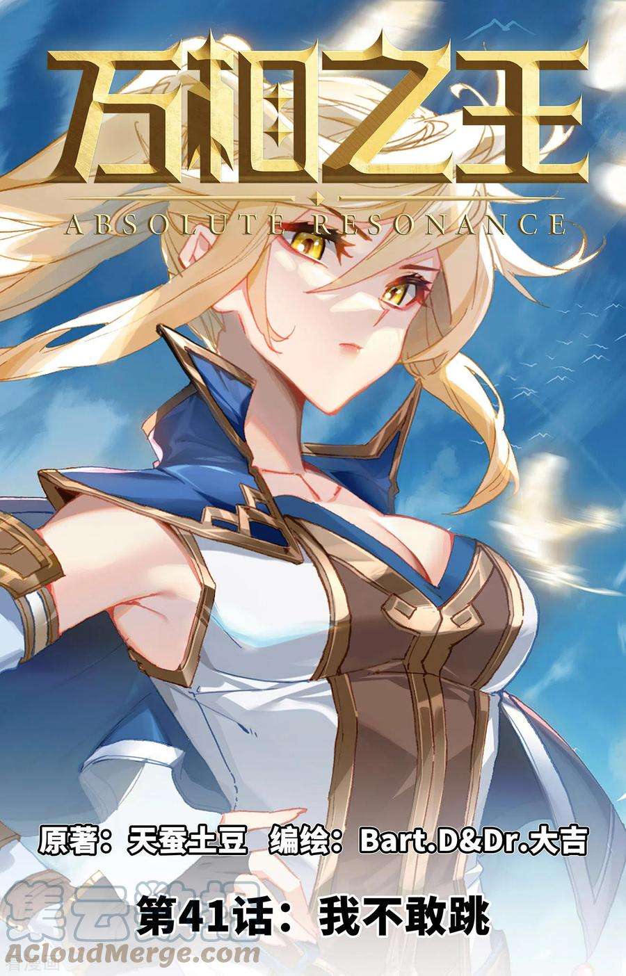 万相之王41话 我不敢跳