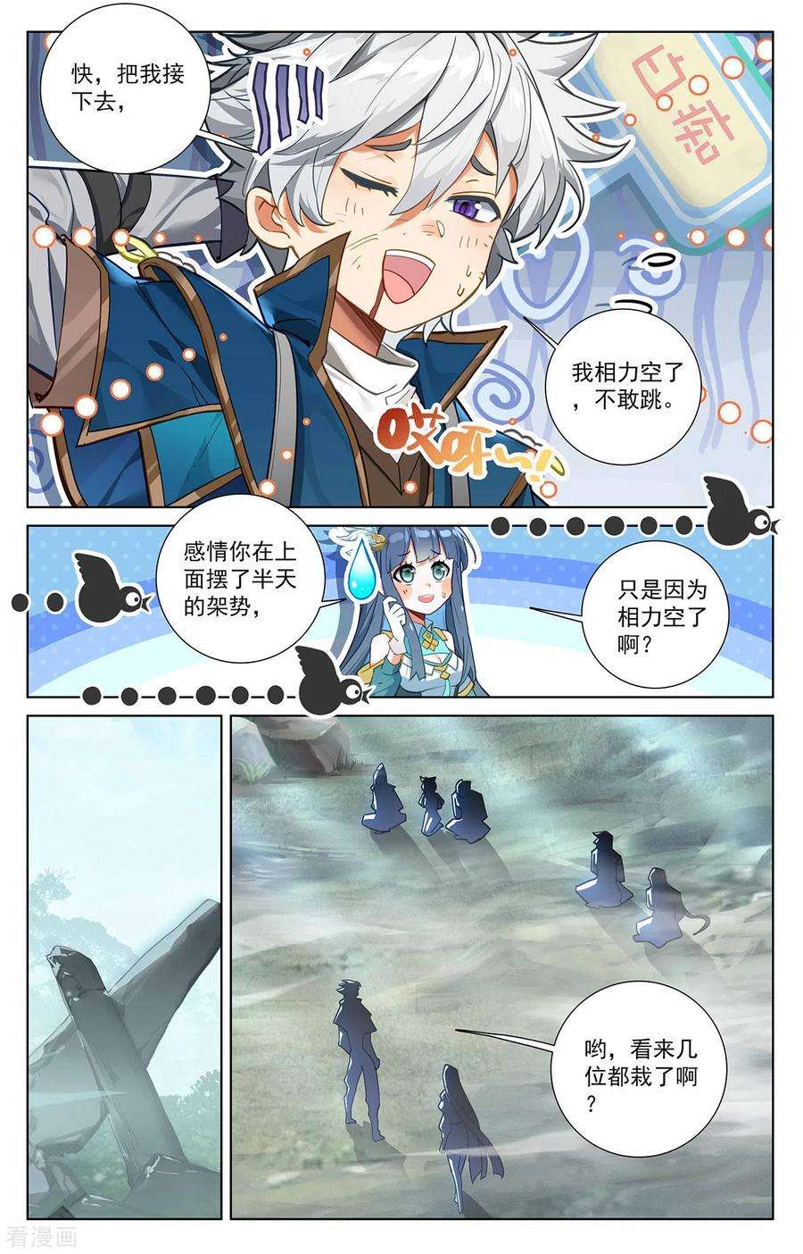 万相之王41话 我不敢跳